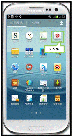 三星I9308如何设置电子邮件账户
